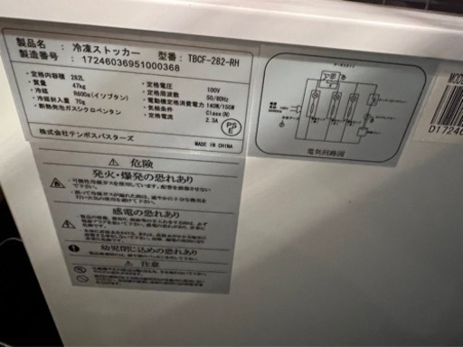 業務用 冷凍ストッカー 