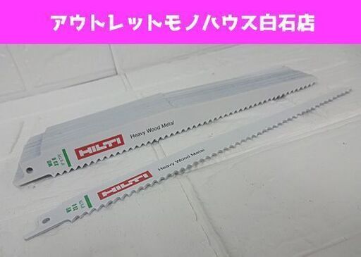 未使用 HILTI レシプロソー用バイメタルブレード WD 23 6 30枚セット ヒルティ 電動工具 刃 Heavy Wood l 札幌市 白石区