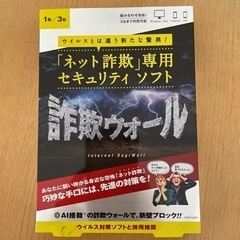 詐欺ウォール