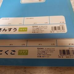 新品　こくご　さんすう　ノートの画像