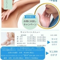 脱毛始めませんか？