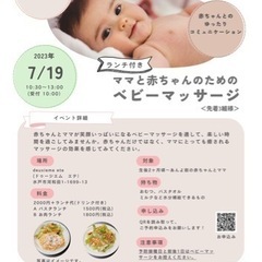 7/19、水戸// ランチ付きベビーマッサージ