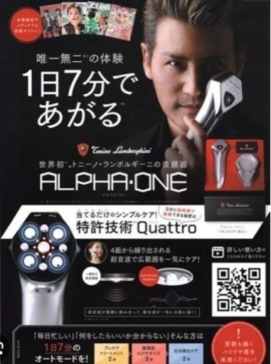 値下げしました‼️ランボルギーニ美顔器　アルファワン