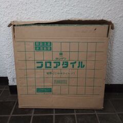 サンゲツ　フロアータイル　再値下げ