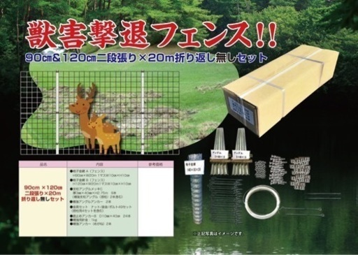 獣害フェンス　畑　ドッグラン　太陽光発電所　公共施設　駐車場　ゴルフ場