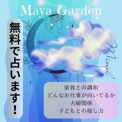 【女性無料】夫婦関係、子どもとの接し方、向いてるお仕事
