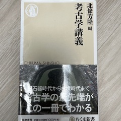 考古学講義の画像