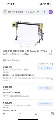 クロス　極東 Prime-Revo 糊付機