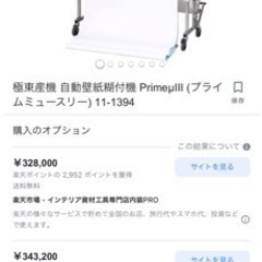 プライムミューの中古が安い！激安で譲ります・無料であげます｜ジモティー