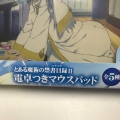☆値下げ☆ 2306-854 とある魔術の禁書目録II 電卓付きマウスパッドの画像