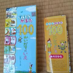 『100かいだてのいえ』すうじかるた