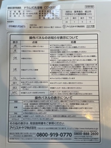 アイリスオーヤマ　ドラム式洗濯乾燥機　CDK832