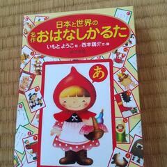 おはなしかるた✨
