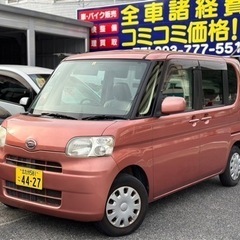 ⭐️人気タント⭐️車検令和６年３月迄🉐格安コミコミ乗出し価格🉐