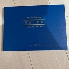 現金出納帳　新品！