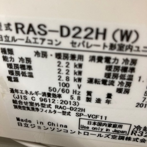 ★激安エアコン★標準取付工事費込　日立　白くまくん　6畳用　2018年製