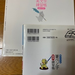美文字　練習帳の画像