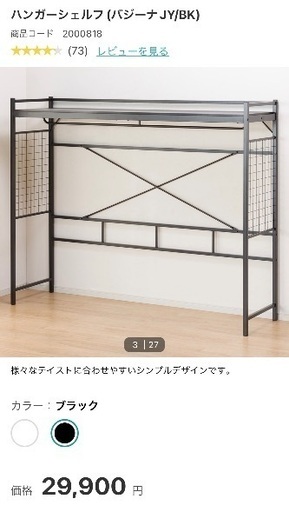 ニトリ　ハンガーシェルフ