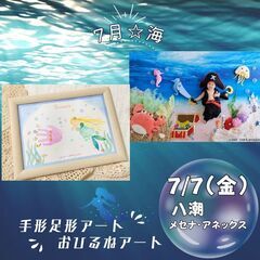 7月手形足形アート×おひるねアートコラボイベント