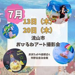2023年7月流山市おひるねアート撮影会
