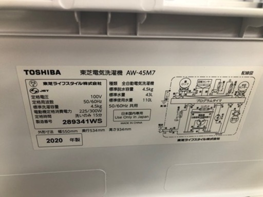 K110★TOSHIBA製★2020年製4.5㌔洗濯機★6ヵ月間保証付き★近隣配送・設置可能