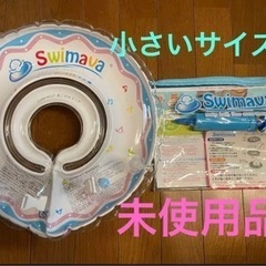 スイマーバ　うきわ首リング　プチサイズ