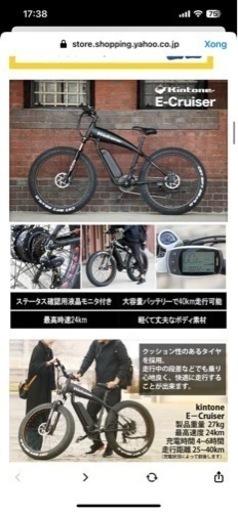 電動自転車
