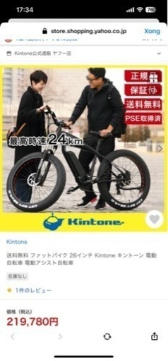 電動自転車