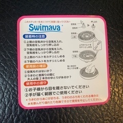 スイマーバ　ベビー浮き輪　未使用品の画像