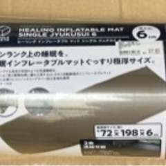 新品未使用　ホールアース　インフレーターマット　厚さ6cm