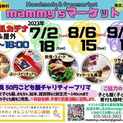 マミーズマーケット（7/2㈰・7/18㈫）