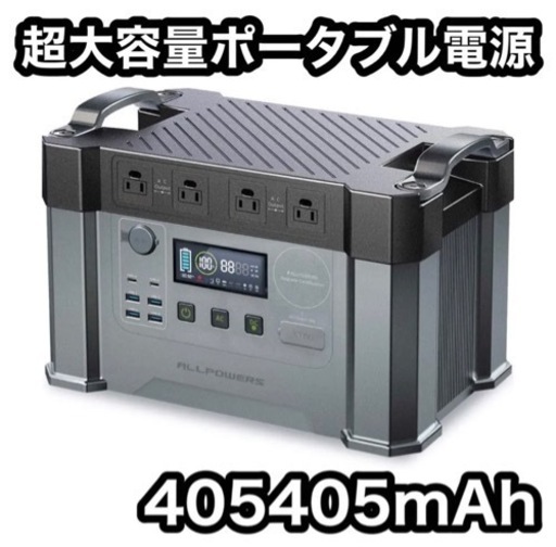 【未使用】ポータブル電源 405405mAh アウトドア キャンプ