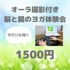 オーラ撮影での健康アドバイス付き☆脳と腸のヨガ体験会
