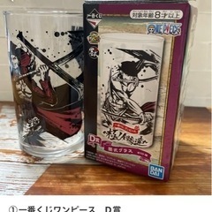 ワンピース　グラス4個セット　一番くじの景品　