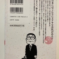 「世界に大自慢したい日本の会社 1」 こせき こうじ / 坂本 光司 定価: ￥ 600  #こせきこうじ #こせき_こうじ #坂本光司 #坂本_光司 #本 #コミック／コミックの画像