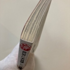 「世界に大自慢したい日本の会社 1」 こせき こうじ / 坂本 光司 定価: ￥ 600  #こせきこうじ #こせき_こうじ #坂本光司 #坂本_光司 #本 #コミック／コミックの画像