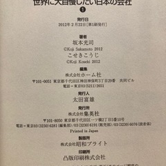 「世界に大自慢したい日本の会社 1」 こせき こうじ / 坂本 光司 定価: ￥ 600  #こせきこうじ #こせき_こうじ #坂本光司 #坂本_光司 #本 #コミック／コミックの画像