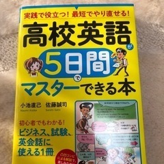 高校英語5日間