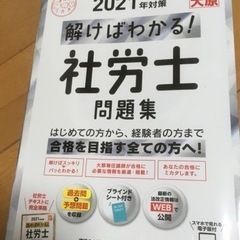 大原 社労士 問題集