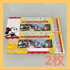よみうりランド 入園ご招待券  チケット 7/31まで 2枚①