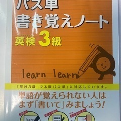  【0円・無料】でる順パス単書き覚えノート_英検3級_旺文社_定...