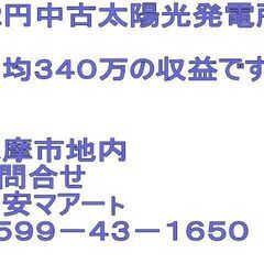 526志摩市阿児町鵜方3650万円32円案件設置後8年経過。中古太陽光発電所収益物件にUP - 志摩市