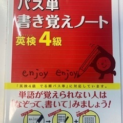  【0円・無料】でる順パス単書き覚えノート英検4級_旺文社_定価...