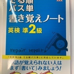 【0円・無料】でる順パス単書き覚えノート英検準２級_旺文社_定価...