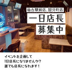 【一日店長募集】イベントやりませんか？！