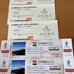 日本郵船　招待券、割引券