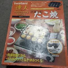 たこ焼き器