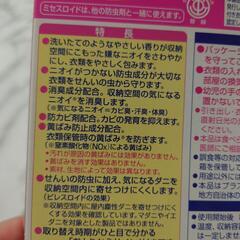 ミセスロイド 防虫剤の画像