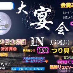 鮎釣りTeam一魚一会の親睦会(大宴会)