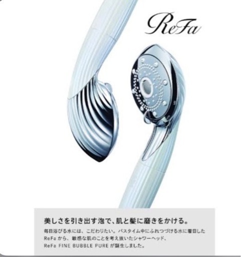 リファファインバブルピュア